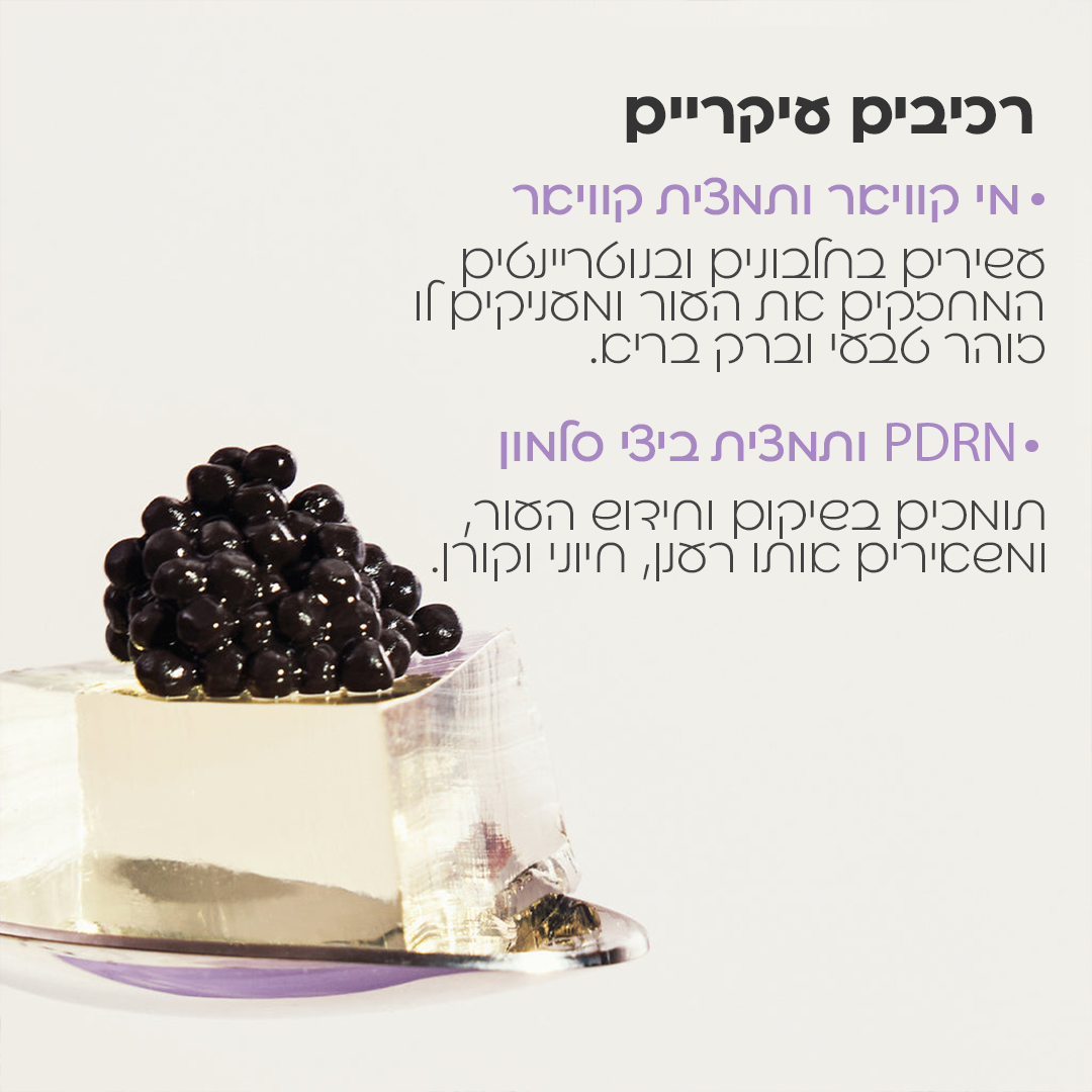 HanCaviar™ – מסכת קויאר קוריאנית