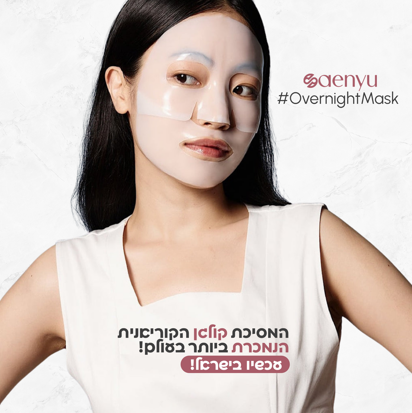 HanGlow™ – מסיכת ביוקולגן הקוריאני