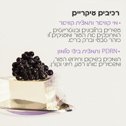 HanCaviar™ – מסכת קויאר קוריאנית
