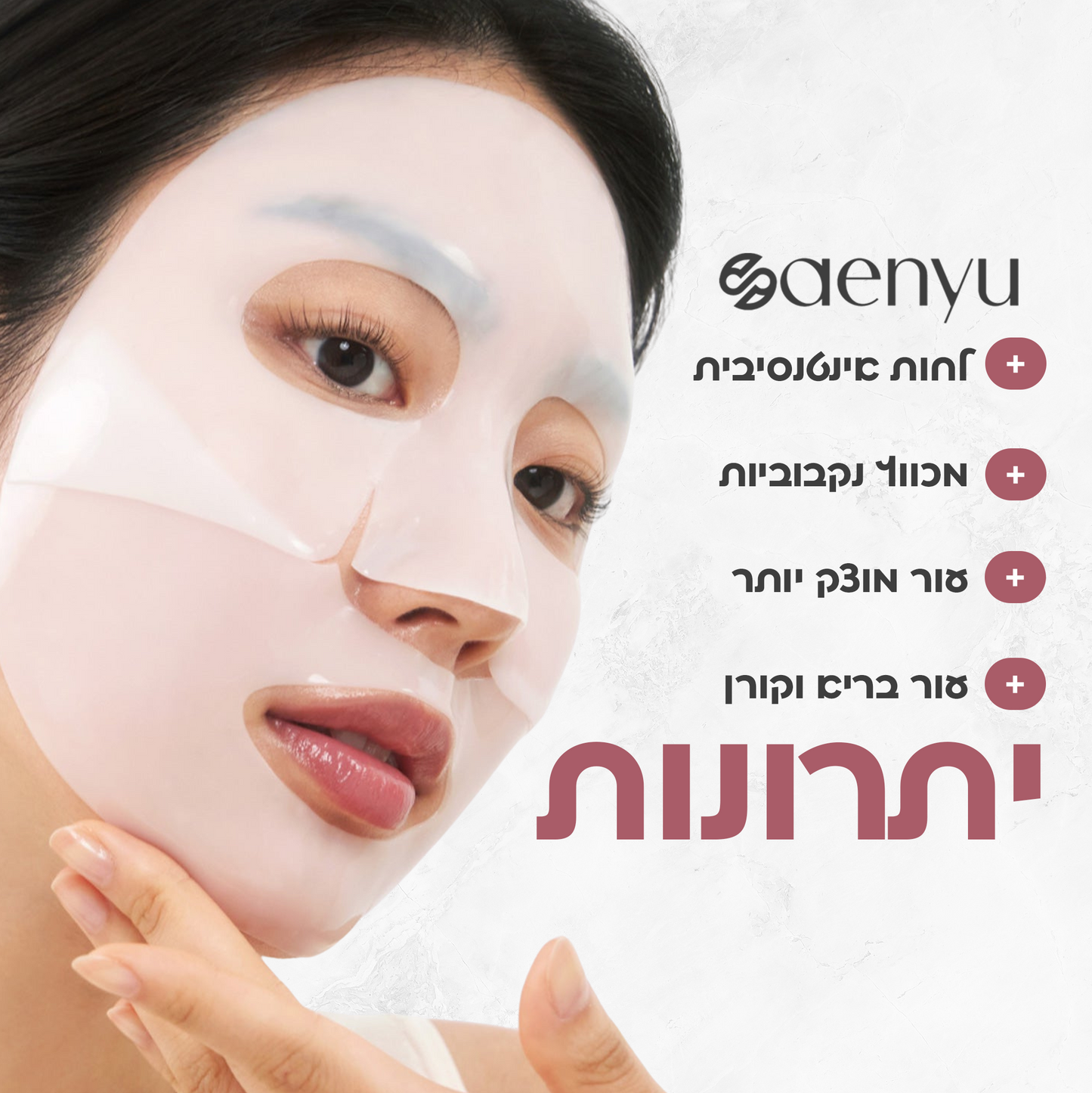 HanGlow™ – מסיכת ביוקולגן הקוריאני