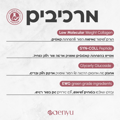 HanGlow™ – מסיכת ביוקולגן הקוריאני